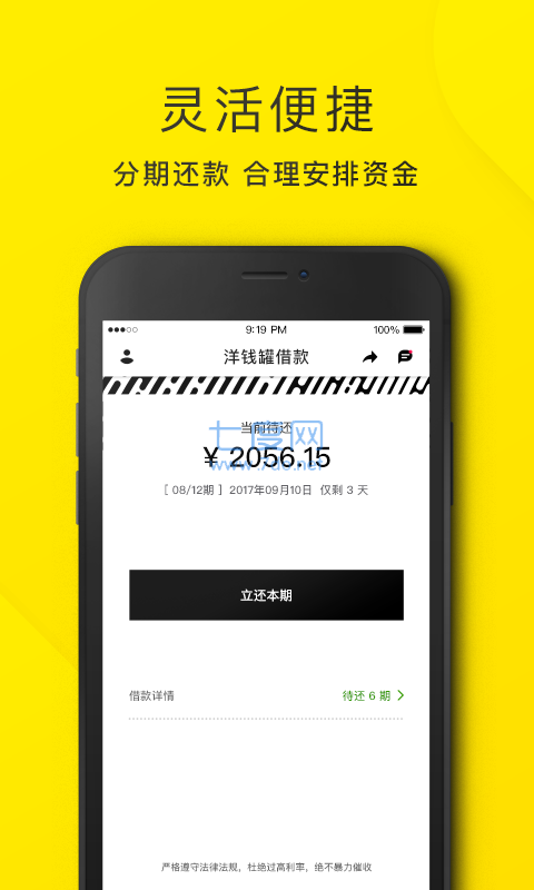 洋钱罐借款app官网版