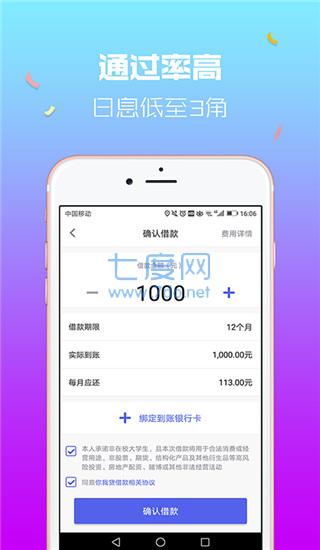 你我贷借款