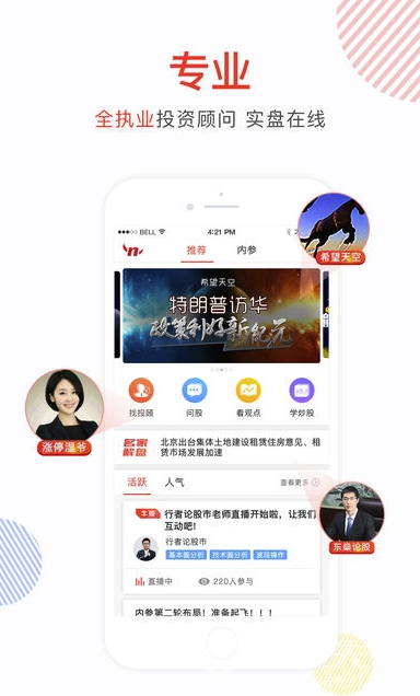 约投顾app
