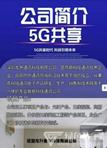 5G共享