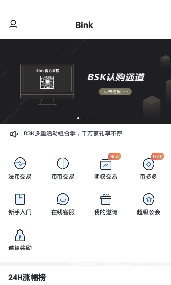 Bink交易所