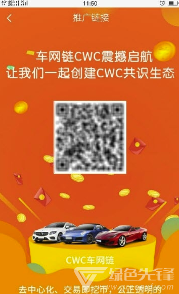 车网链app