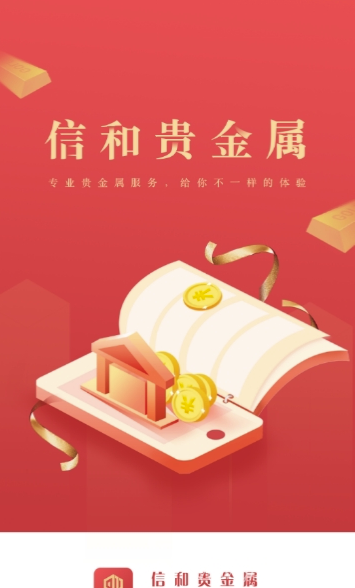 信和贵金属