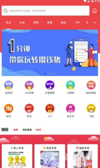 攒钱猪app