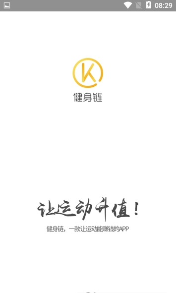 健身链