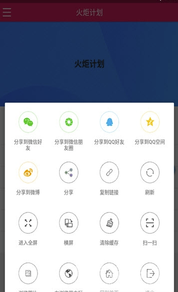 火炬计划