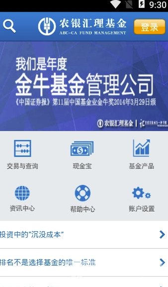 农银汇理基金