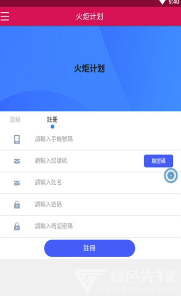 火炬计划