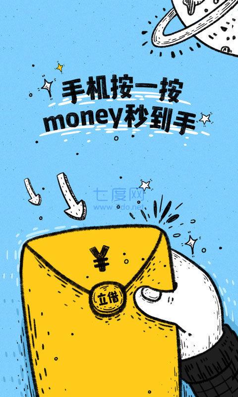 立借贷款app