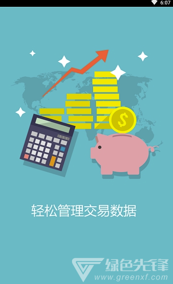 芯智付app