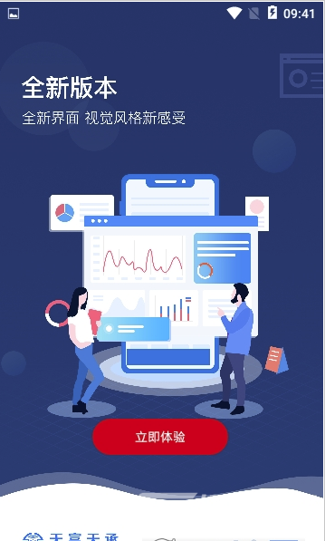天富天承