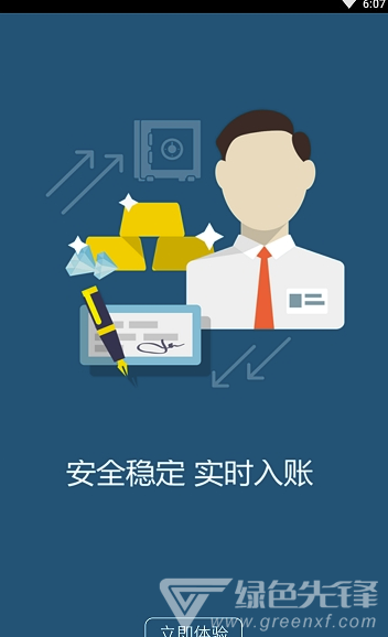 芯智付app