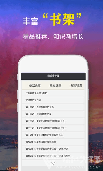 国盛贵金属