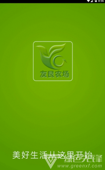 友艮农场