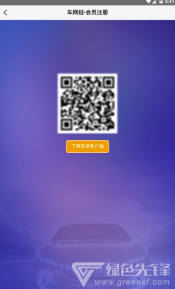 车网链app