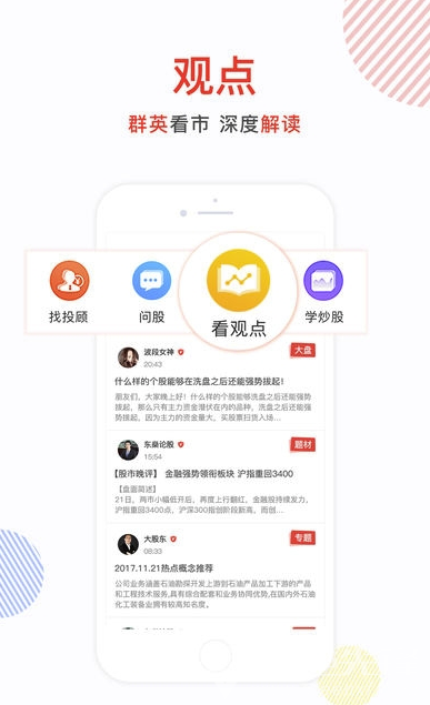 约投顾app