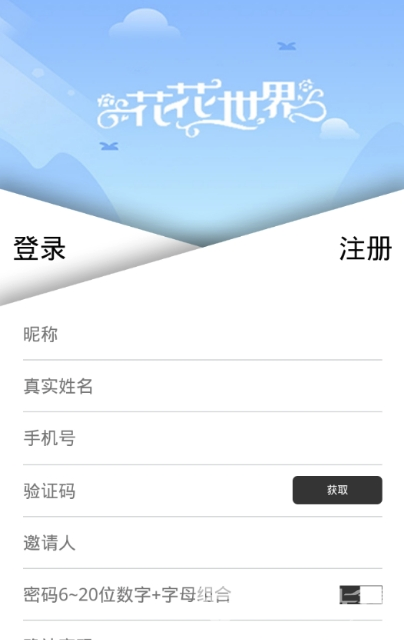 花花世界