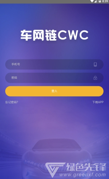 车网链app