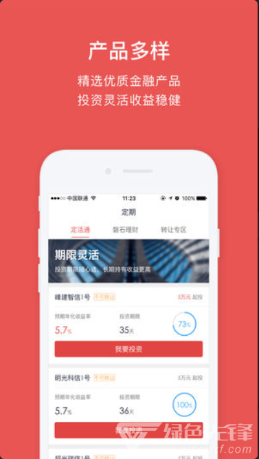 普益投app