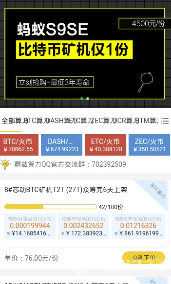 蘑菇算力