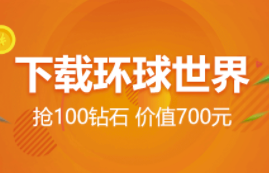 环球世界