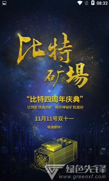 比特矿场app