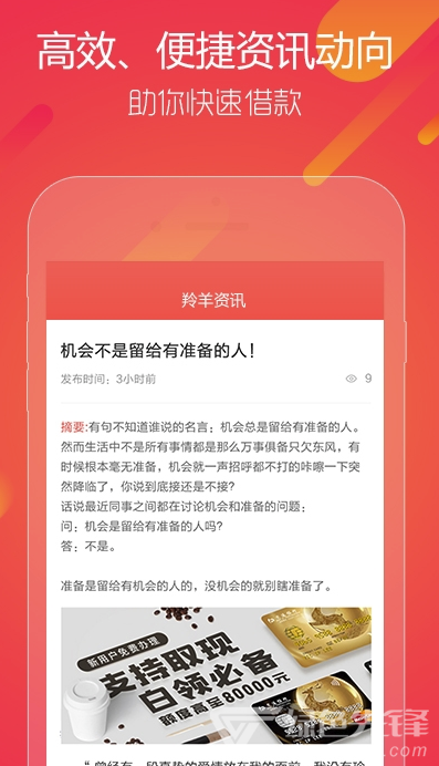 羚羊借贷app