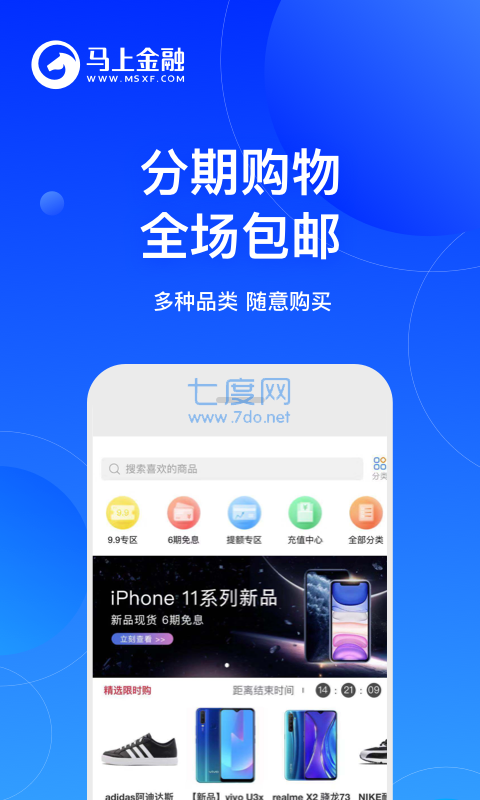 马上金融