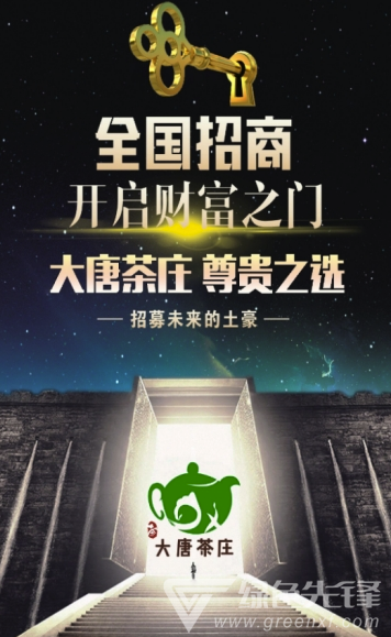 大唐茶庄