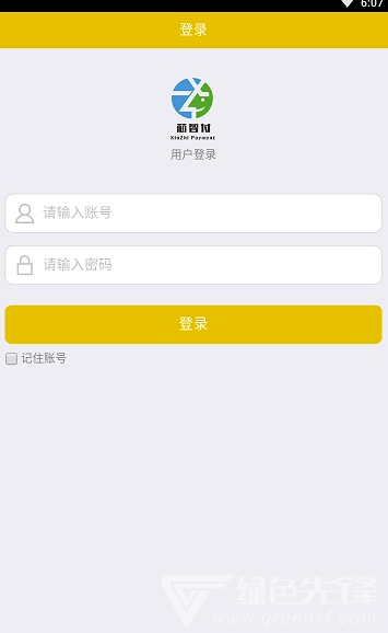芯智付app