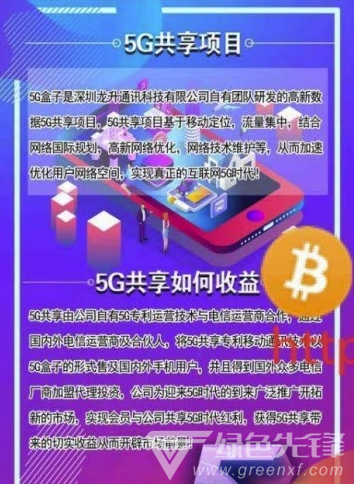 5G共享