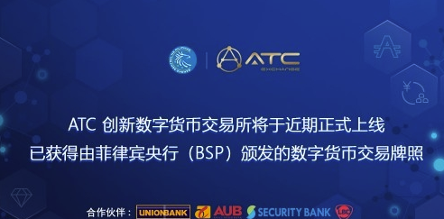 ATC交易所