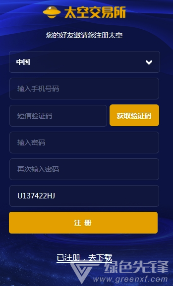 太空交易所