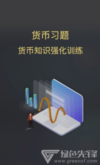 币易链app