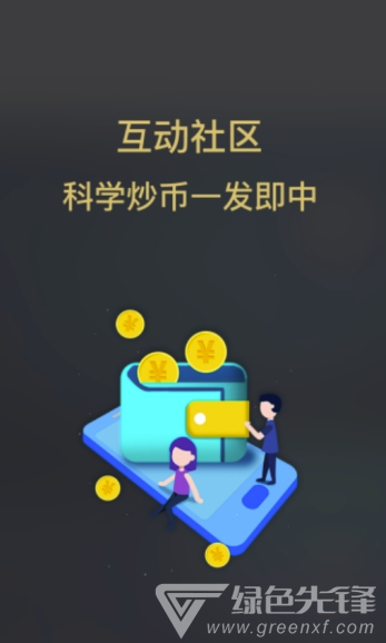 币易链app