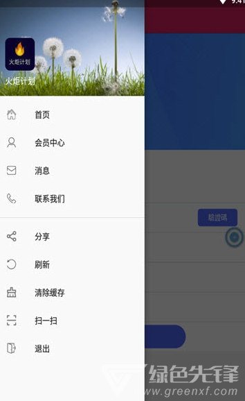 火炬计划