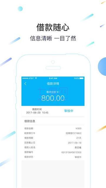 即刻贷款