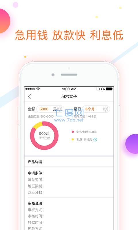 智贷之家