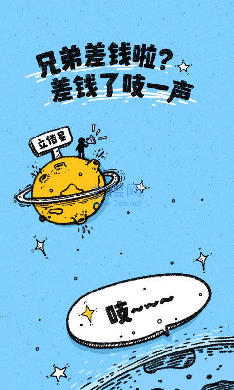 立借贷款app