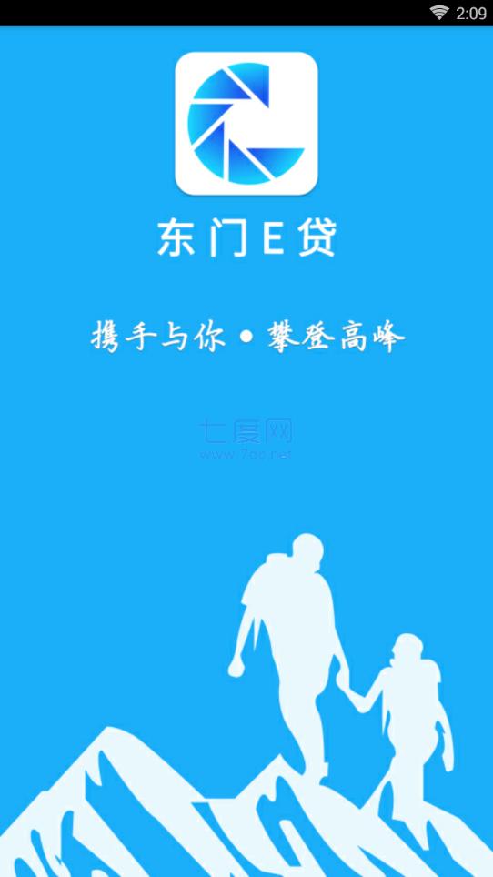 东门e贷app官方版下载