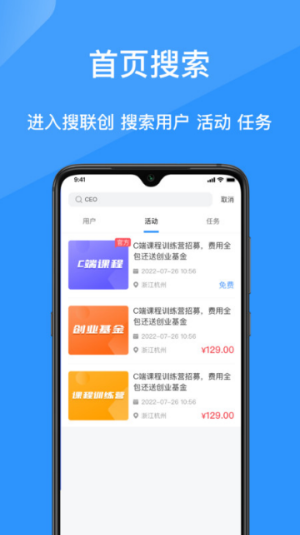 搜联创