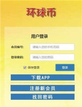 新版环球币