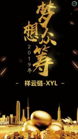 祥云链官方版