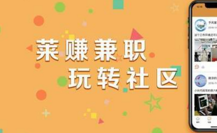 莱赚兼职