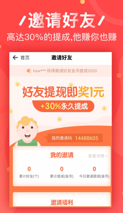 星赚任务