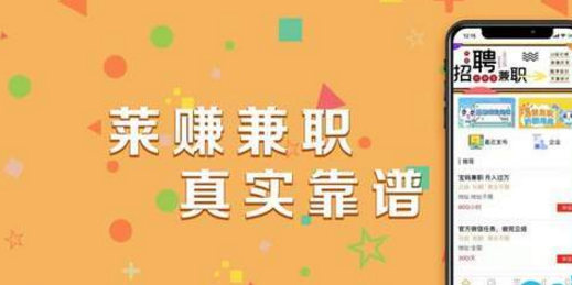 莱赚兼职