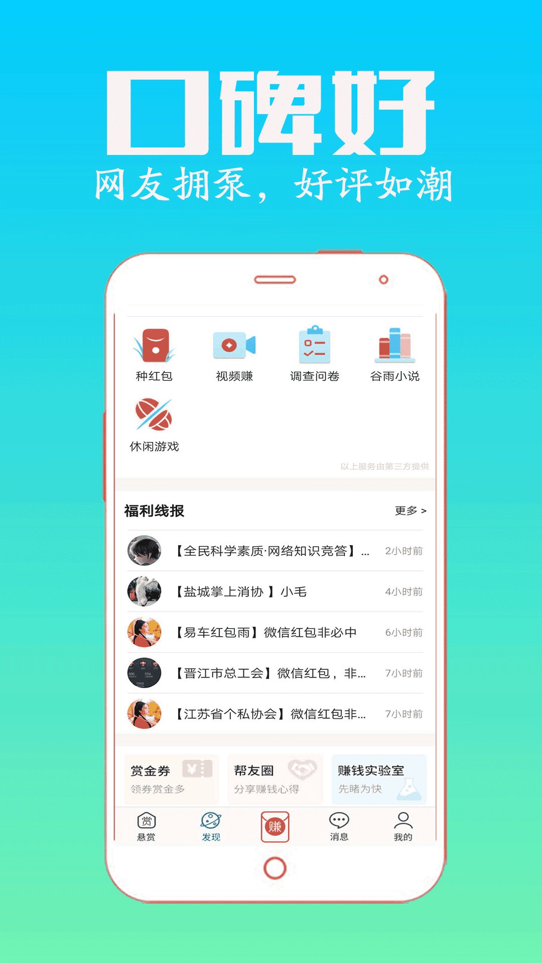 众任帮兼职