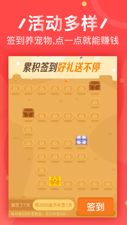 星赚任务