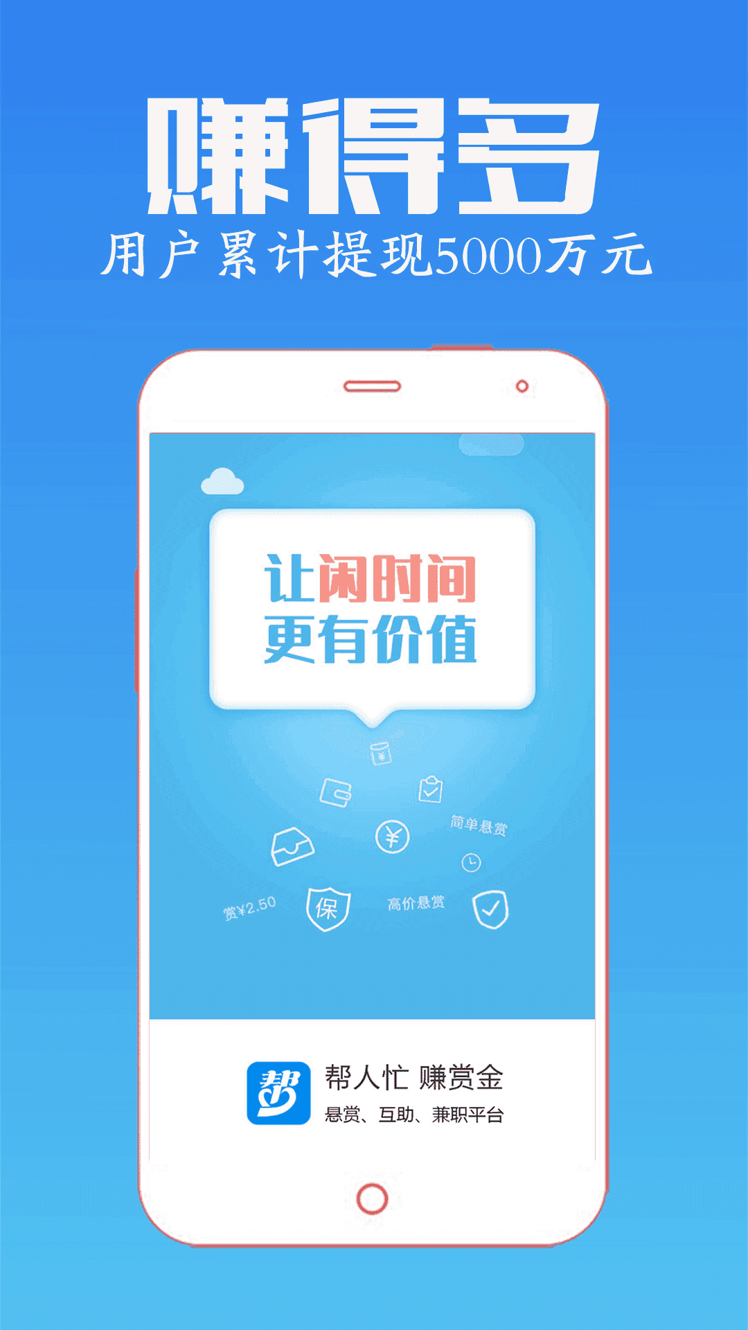 众任帮兼职