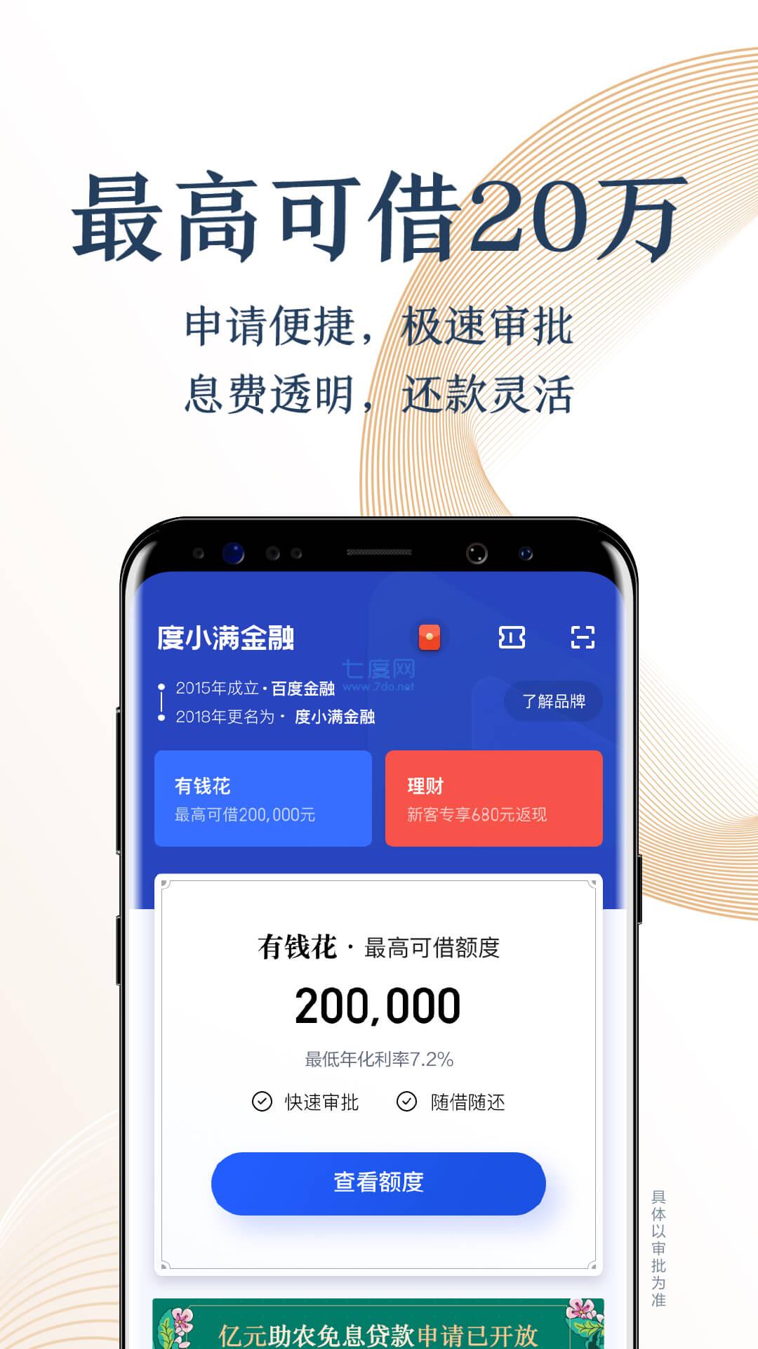 度小满金融app